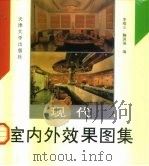 现代室内外效果图集（1996 PDF版）