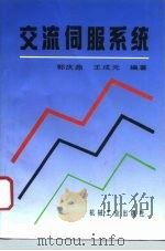 交流伺服系统（1994 PDF版）