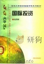 国际投资（1995 PDF版）