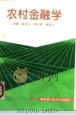农村金融学（1995 PDF版）