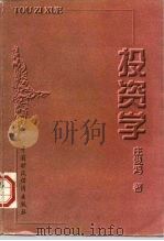 投资学（1997 PDF版）