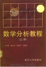 数学分析教程  上（1990 PDF版）