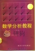 数学分析教程  下（1990 PDF版）