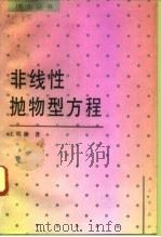 非线性抛物型方程（1993 PDF版）
