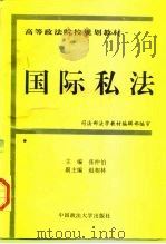 国际私法（1995 PDF版）