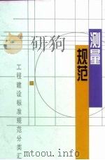 测量规范（1997 PDF版）