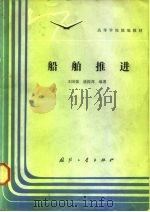 船舶推进（1985 PDF版）