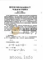 中国造船工程学会船舶力学学术委员会  第五届船舶推进器及空泡学术讨论会论文集（ PDF版）