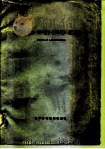 工业中的声学测量 丹麦B&K公司来华技术报告   1965  PDF电子版封面  15169·55  国家科委计量局编辑 