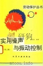 实用噪声与振动控制  第2版（1996 PDF版）