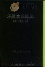 外延生长技术（1992 PDF版）