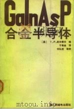 GaInAsp合金半导体（1990 PDF版）