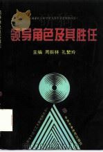 领导角色及其胜任（1996 PDF版）