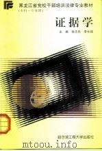 证据学（1997 PDF版）