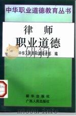 律师职业道德（1996 PDF版）