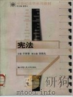 宪法（1999 PDF版）