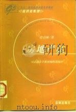 房地产法（1997 PDF版）