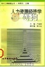 人力资源经济学（1997 PDF版）