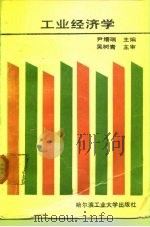 工业经济学（1991 PDF版）
