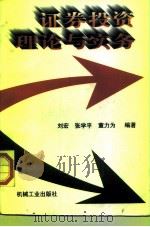 证券投资理论与实务（1997 PDF版）