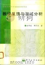 教学反馈与测试分析（1995 PDF版）