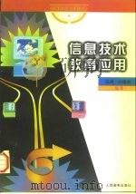 信息技术教育应用（1997 PDF版）