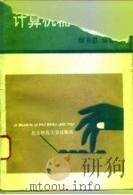 计算机辅助教育（1993 PDF版）