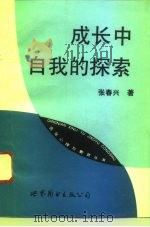 成长中自我的探索（1994 PDF版）