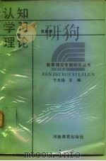 认知学习理论（1991 PDF版）