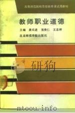 教师职业道德（1992 PDF版）