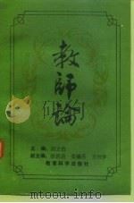 教师论（1992 PDF版）