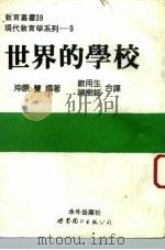 世界的学校（1993 PDF版）