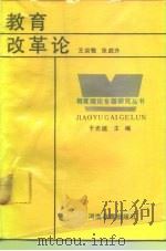 教育改革论（1991 PDF版）
