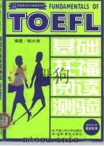 基础托福阅读测验  3（1999 PDF版）