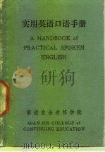 实用英语口语手册（ PDF版）