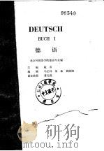德语（第一册）（1979年 PDF版）