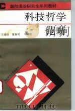 科技哲学范畴（1993 PDF版）