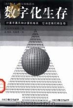 数字化生存（1997 PDF版）