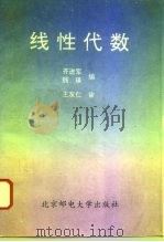 线性代数（1995 PDF版）