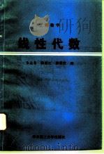 线性代数（1995 PDF版）