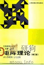 矩阵理论  修订版（1997 PDF版）