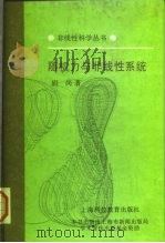 随机力与非线性系统（1994 PDF版）