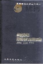 结构随机振动（1993 PDF版）
