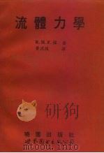 流体力学（1994 PDF版）