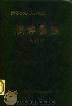 流体激振 1998 PDF电子版封面 7302029067 陈佐一著