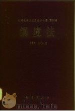 涡度法（1994 PDF版）