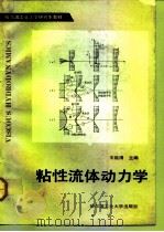粘性流体动力学（1990 PDF版）