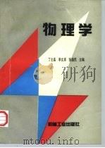 物理学（1997 PDF版）