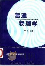 普通物理学（1997 PDF版）