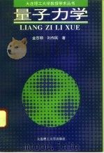 量子力学（1994 PDF版）